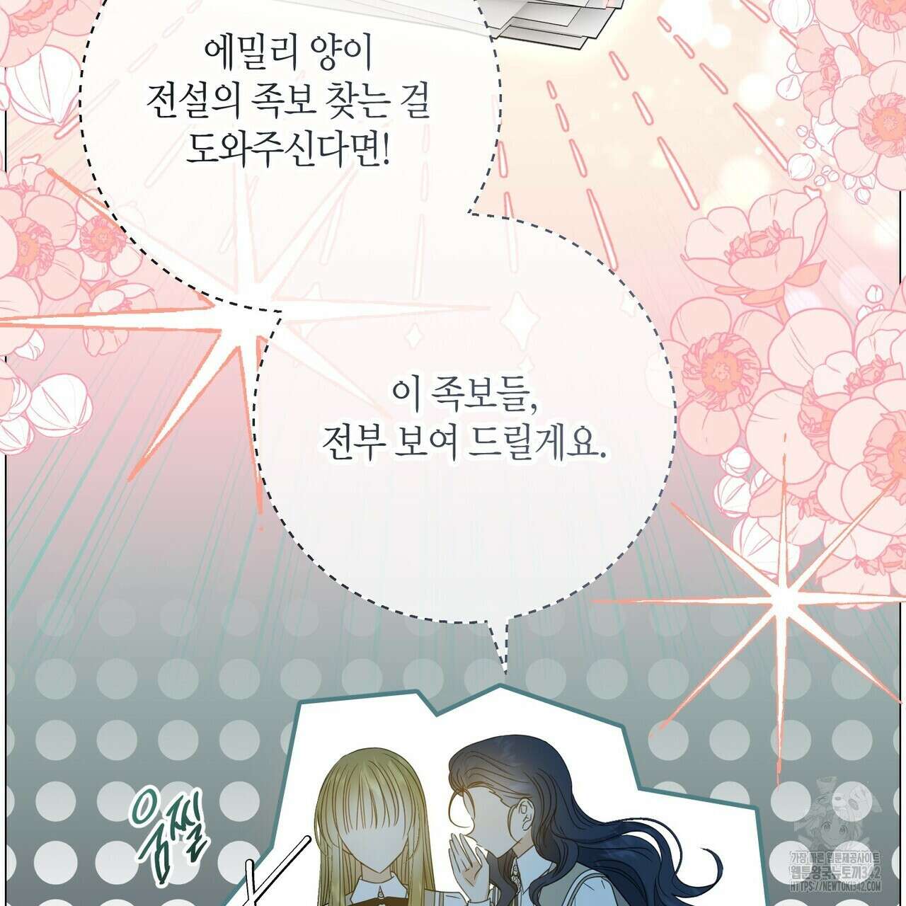 제발 에밀리 영애는 내버려 두세요 33화 29