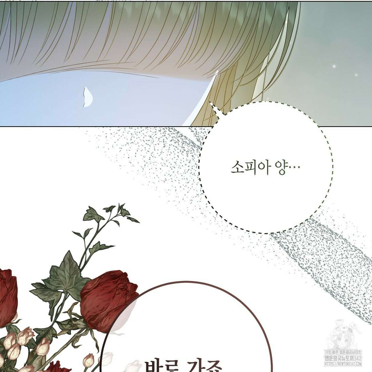 제발 에밀리 영애는 내버려 두세요 33화 31