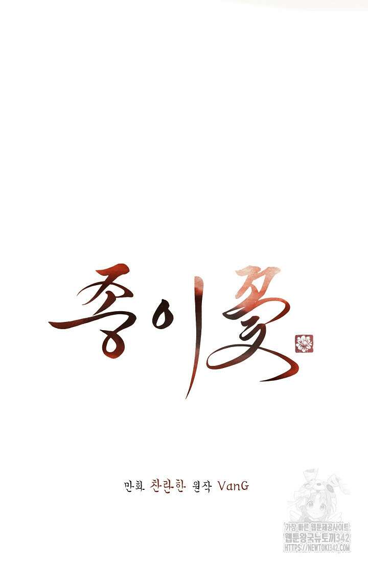 종이꽃 외전 2화 13