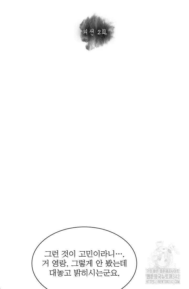 종이꽃 외전 2화 14