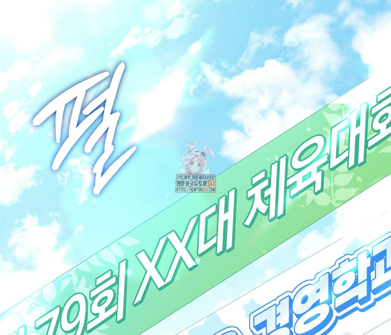 하절기 외전 12화 1
