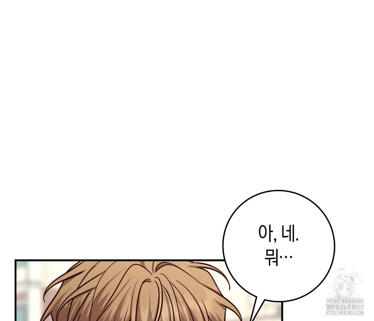 하절기 외전 12화 18