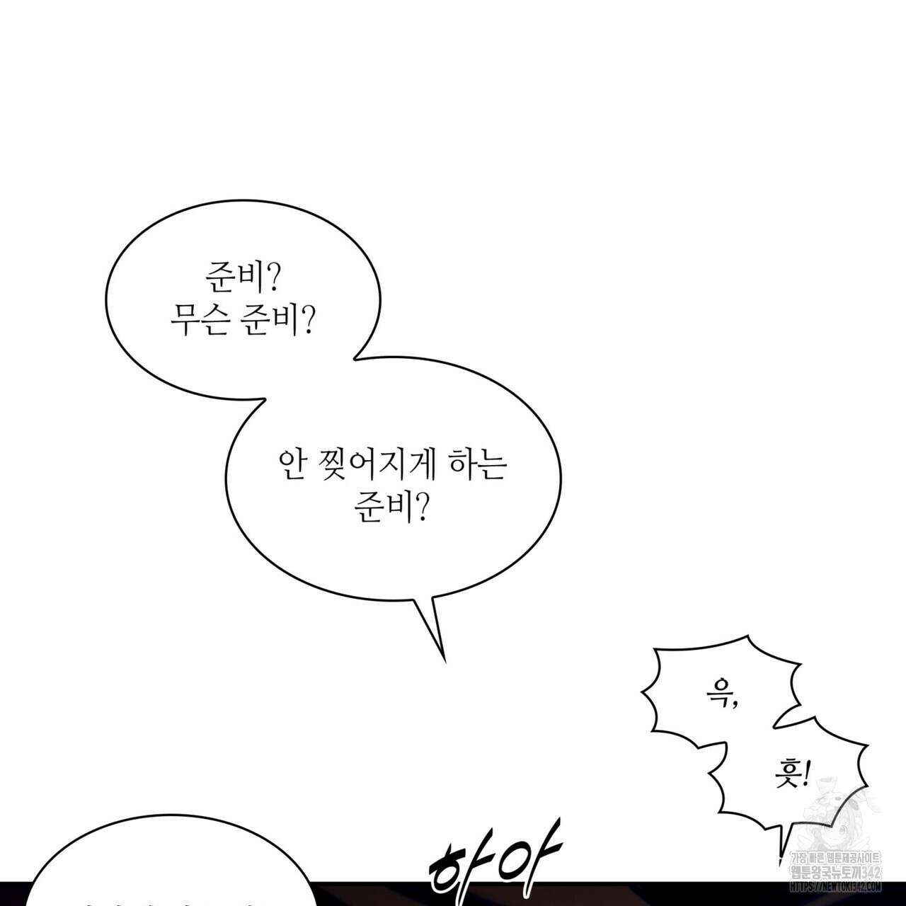 부식인 19화 3