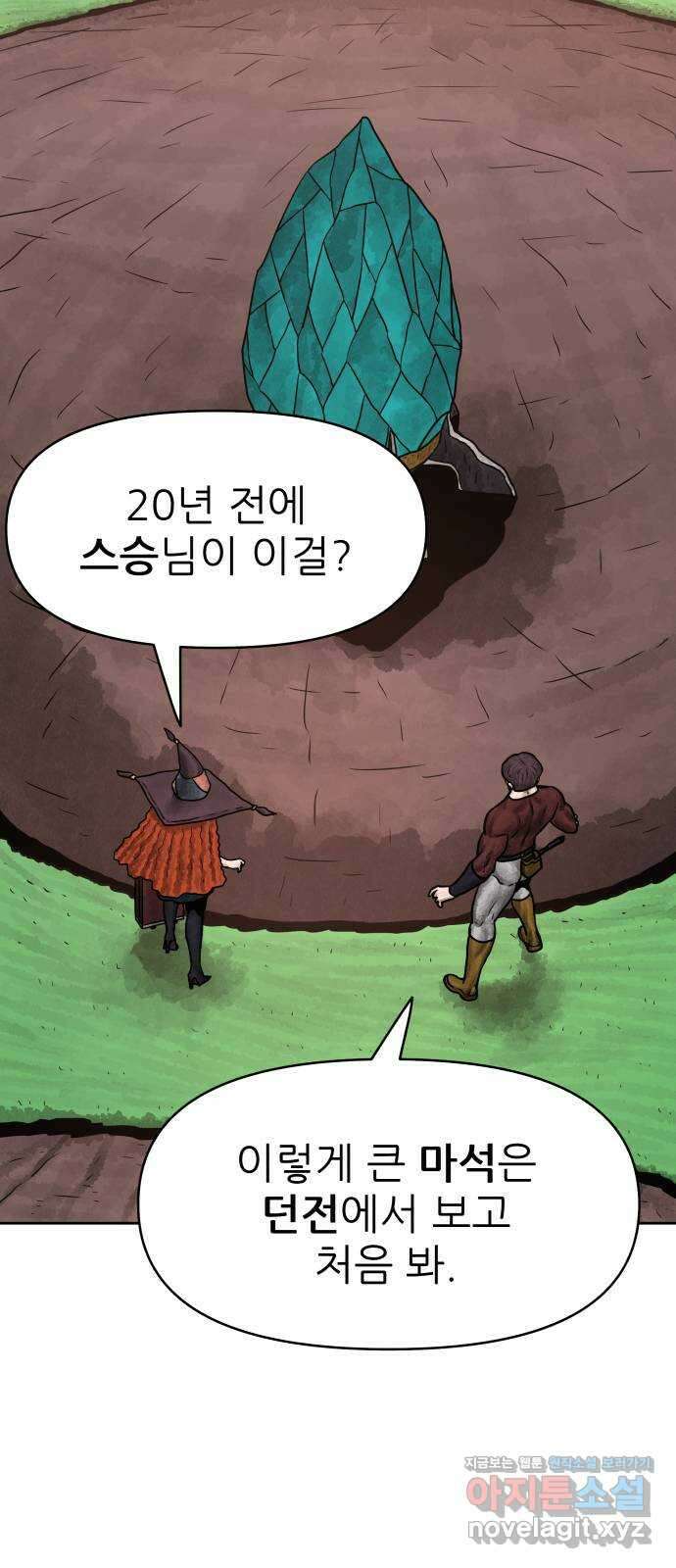 용사참수인 102화 1