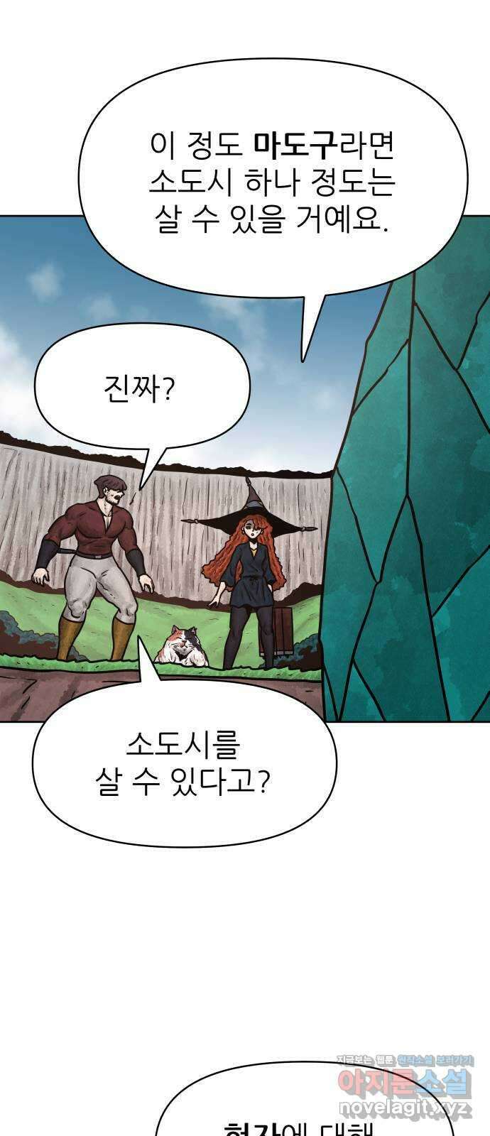 용사참수인 102화 2