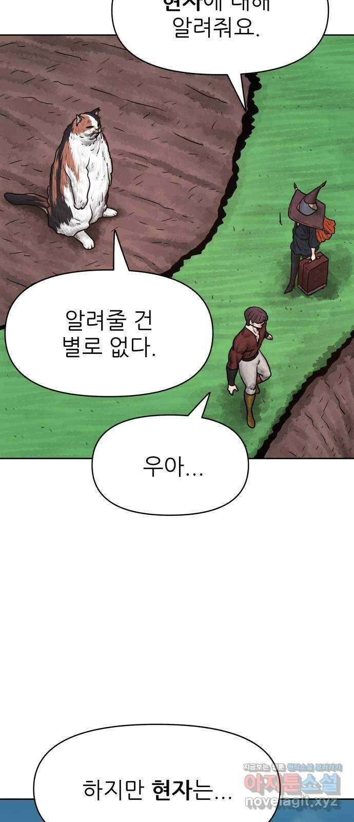 용사참수인 102화 3
