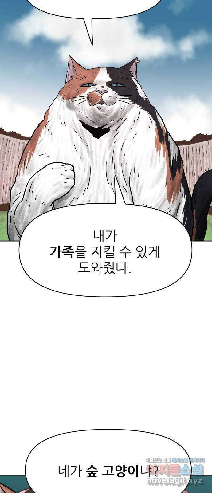 용사참수인 102화 4