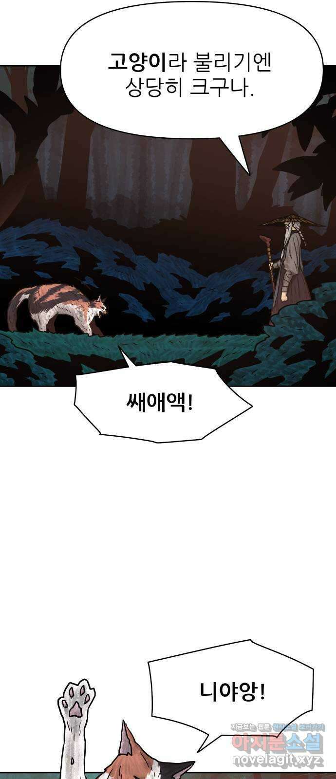 용사참수인 102화 6
