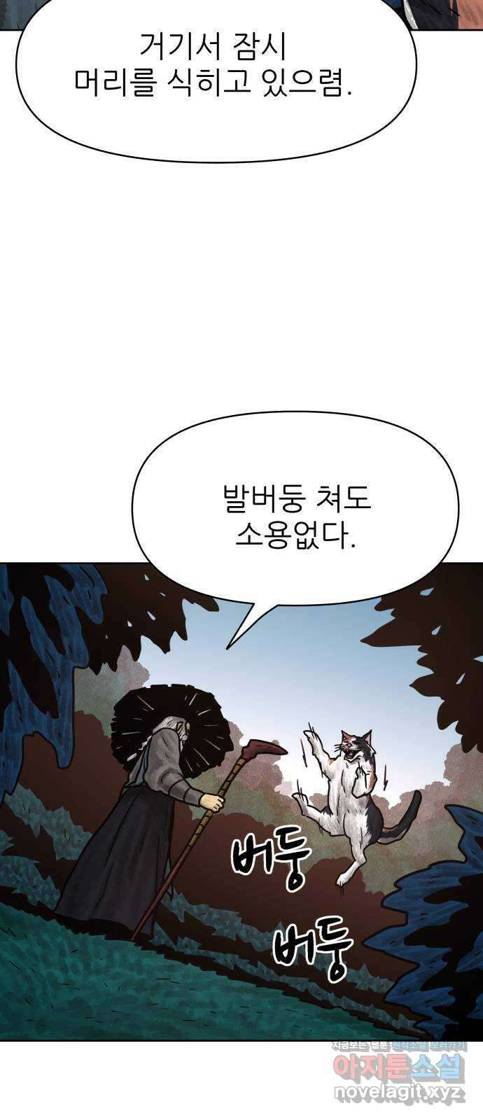 용사참수인 102화 9
