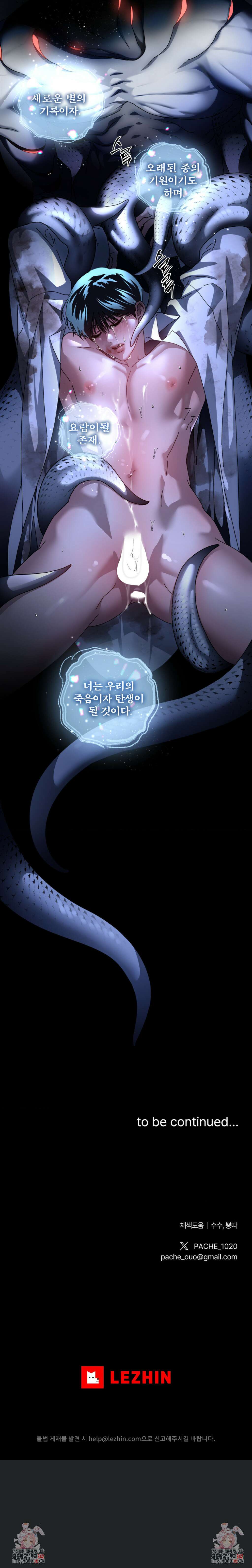 깊은 곳에서 (In the deep) 15화 5