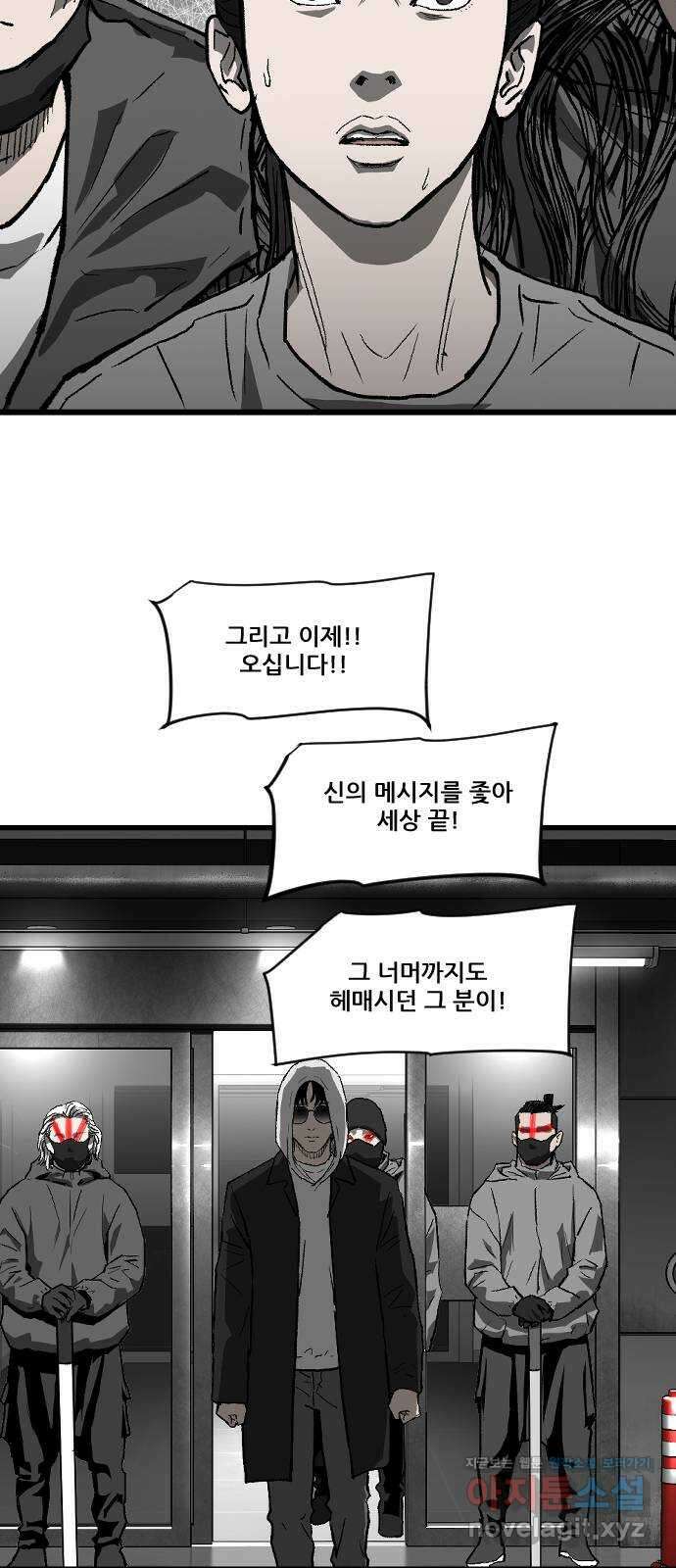 지옥2:부활자 39화 5