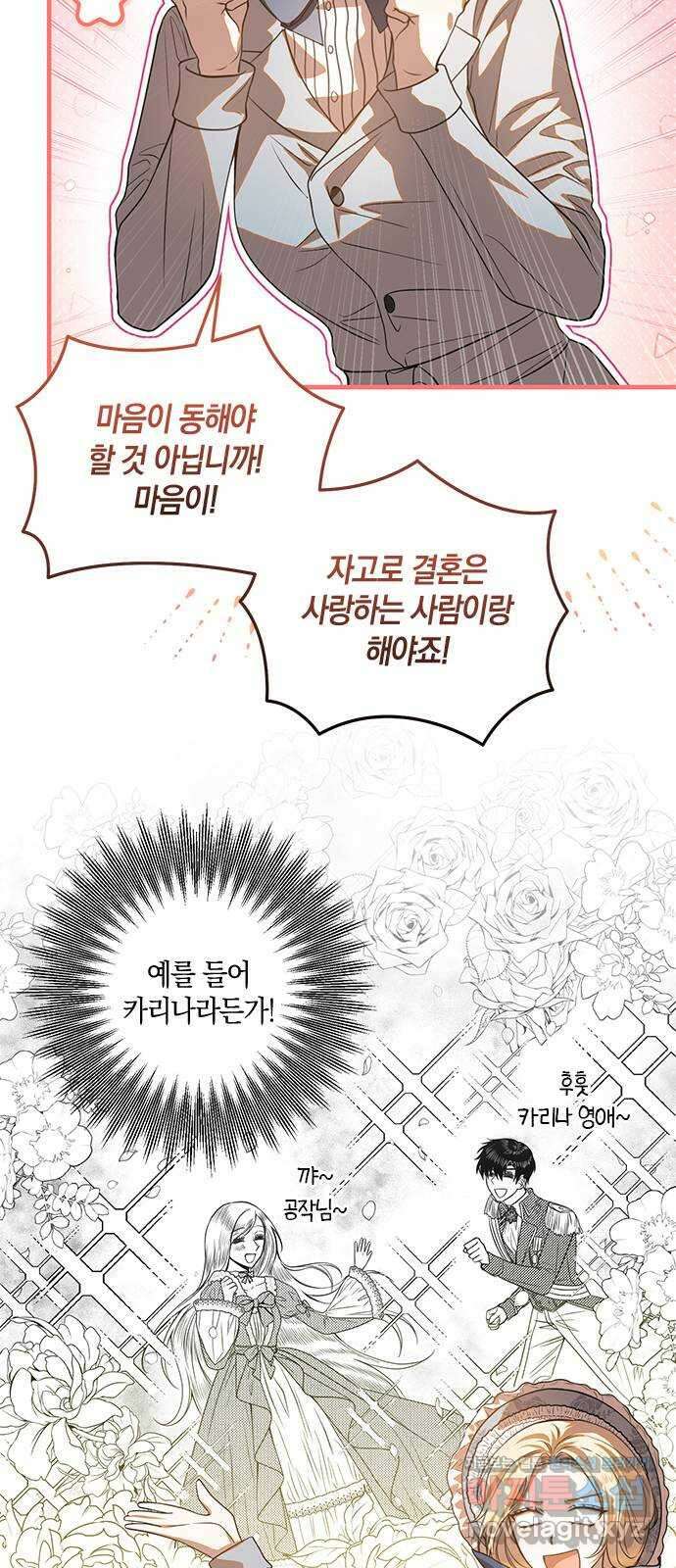 눈먼 짐승의 목줄을 쥐었다 2화 3
