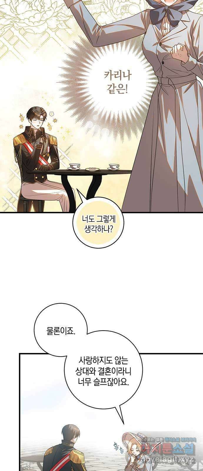 눈먼 짐승의 목줄을 쥐었다 2화 4