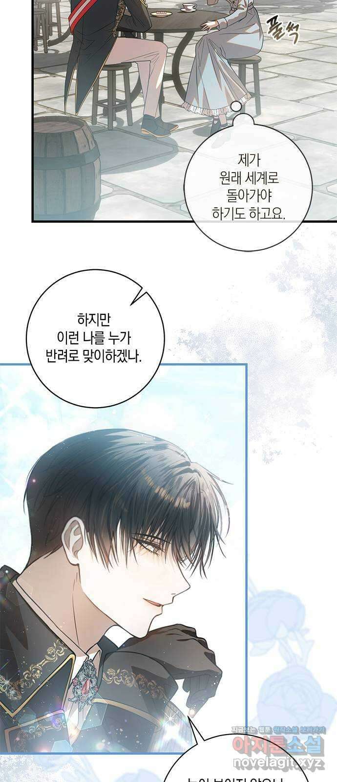 눈먼 짐승의 목줄을 쥐었다 2화 5