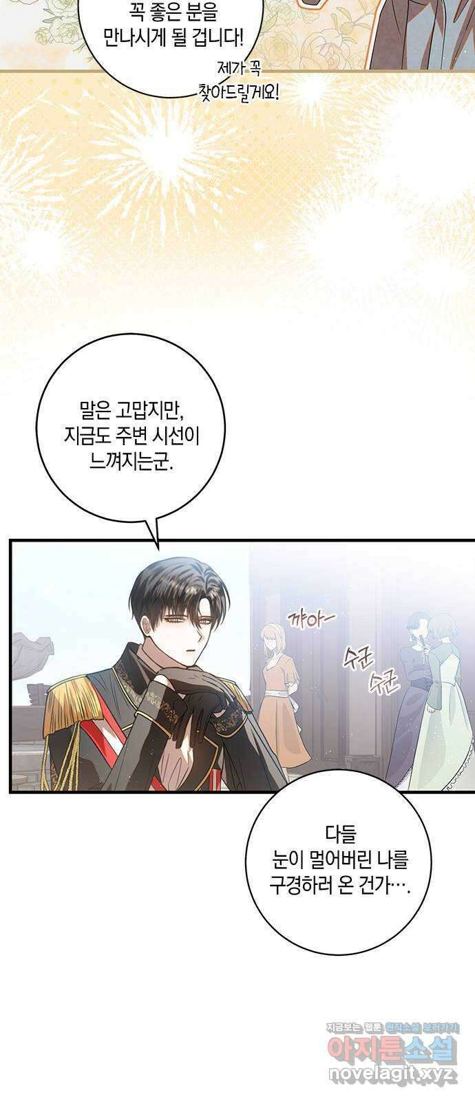 눈먼 짐승의 목줄을 쥐었다 2화 7