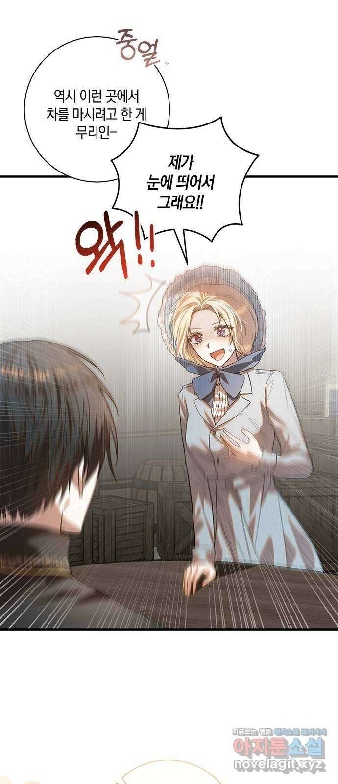 눈먼 짐승의 목줄을 쥐었다 2화 8