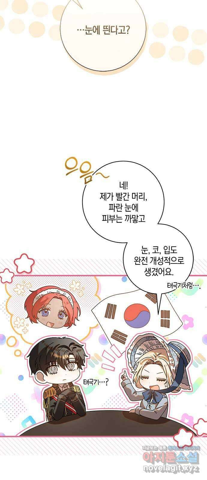눈먼 짐승의 목줄을 쥐었다 2화 9