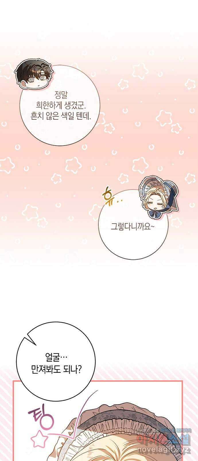 눈먼 짐승의 목줄을 쥐었다 2화 10