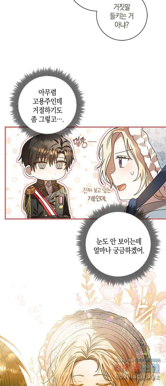 눈먼 짐승의 목줄을 쥐었다 2화 12