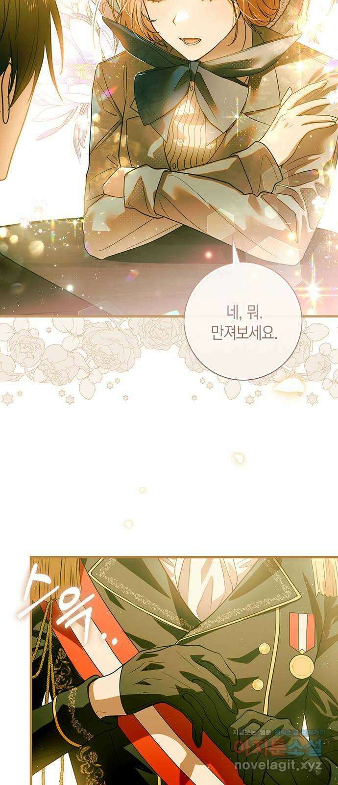 눈먼 짐승의 목줄을 쥐었다 2화 13