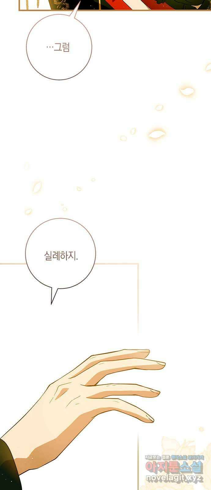 눈먼 짐승의 목줄을 쥐었다 2화 14