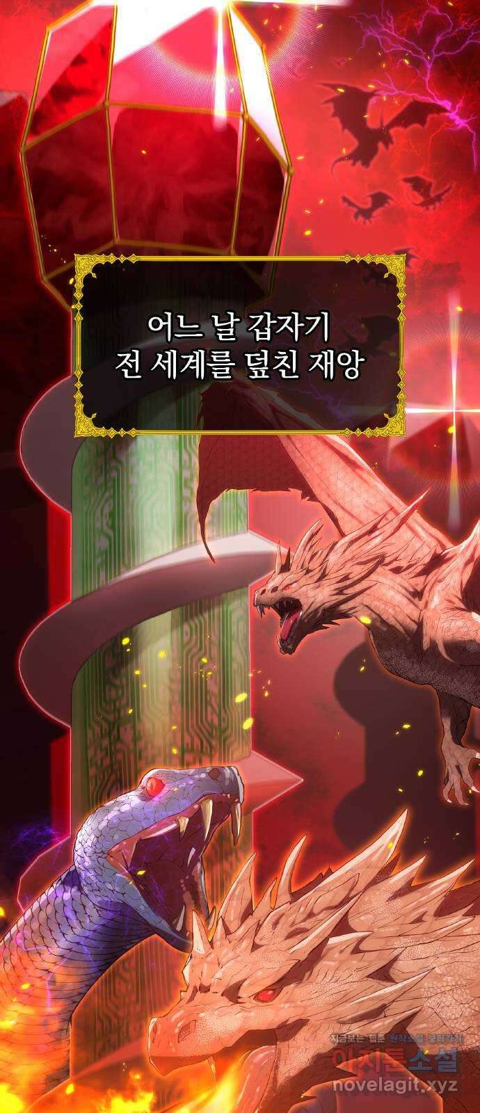 나만 최강 초월자 1화 공백의 낙제생 3