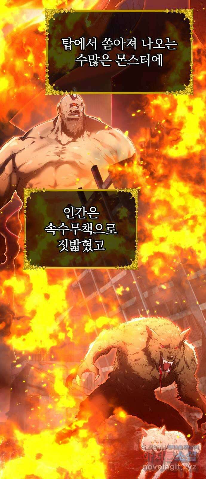 나만 최강 초월자 1화 공백의 낙제생 4