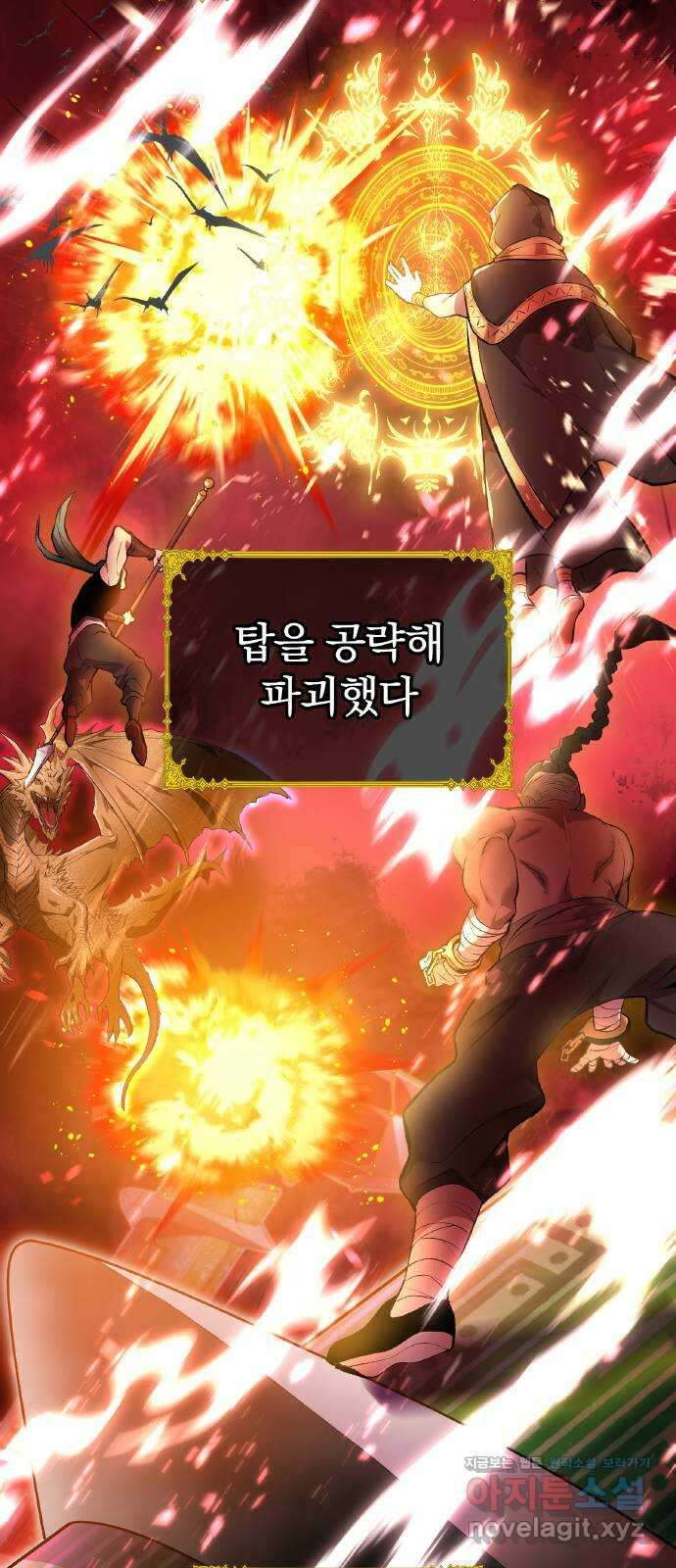 나만 최강 초월자 1화 공백의 낙제생 8