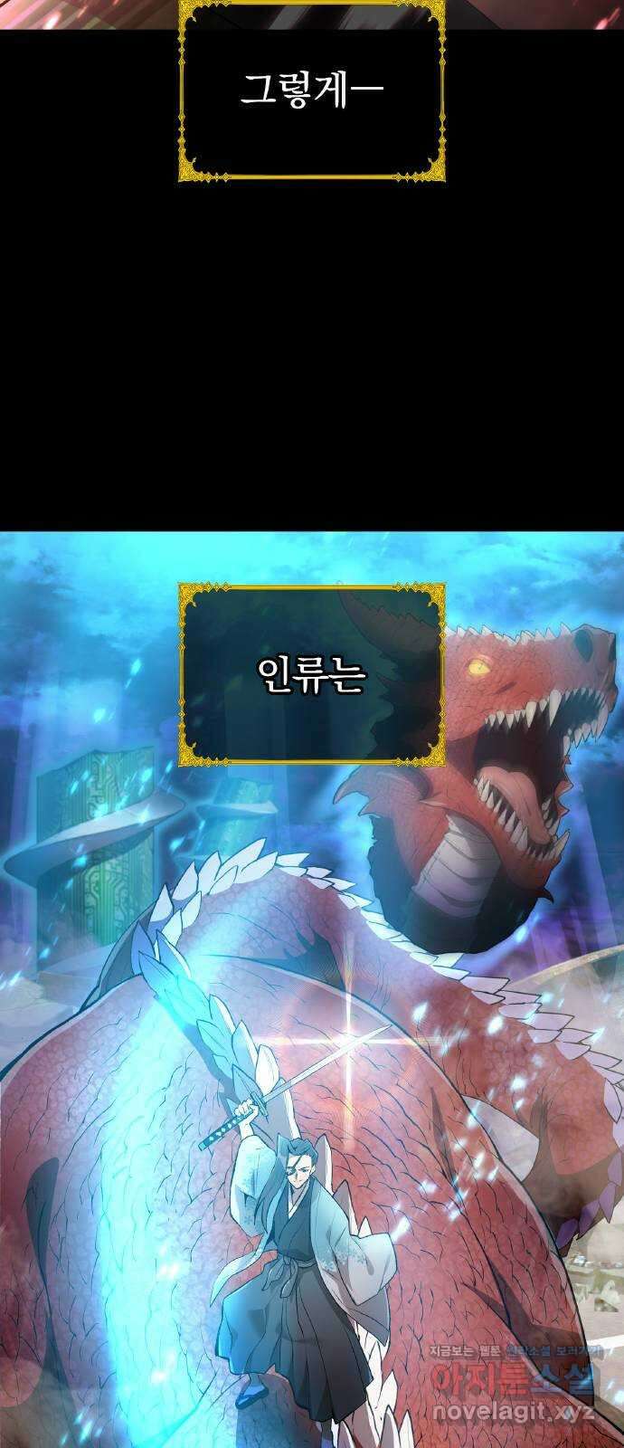 나만 최강 초월자 1화 공백의 낙제생 9