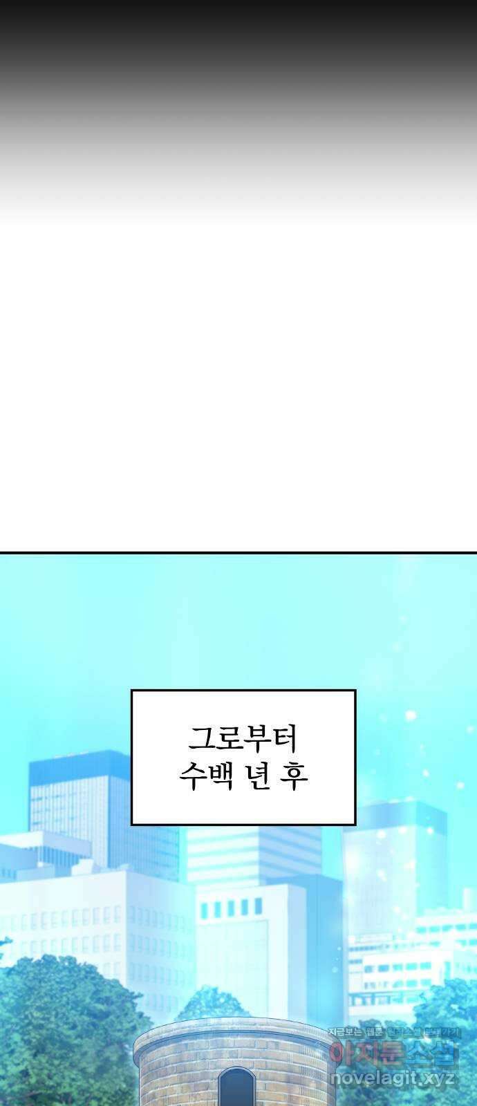 나만 최강 초월자 1화 공백의 낙제생 12