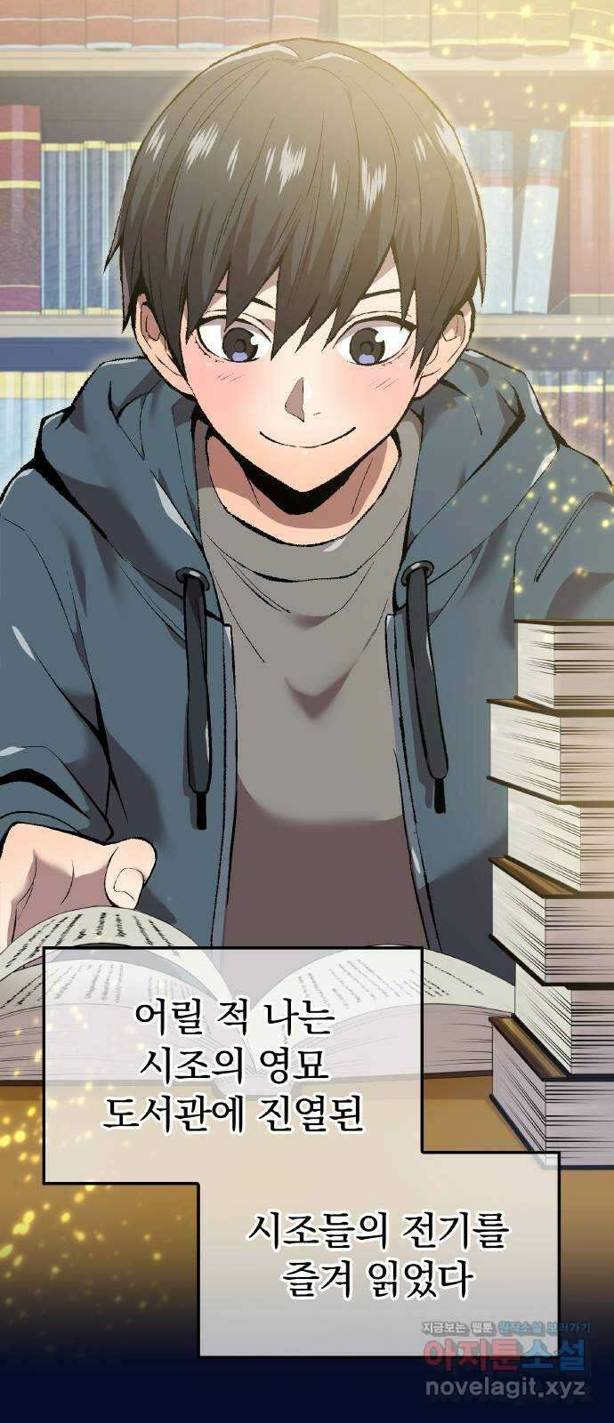 나만 최강 초월자 1화 공백의 낙제생 14