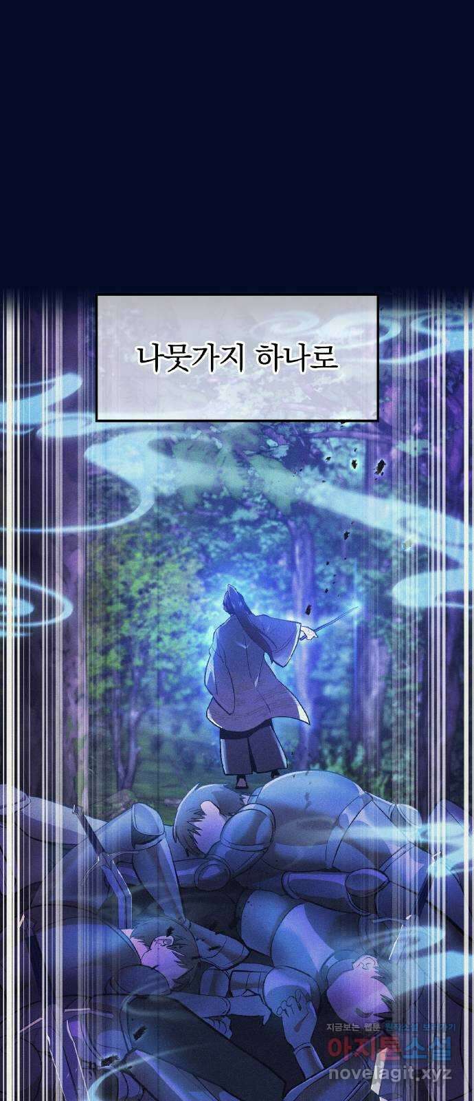 나만 최강 초월자 1화 공백의 낙제생 15