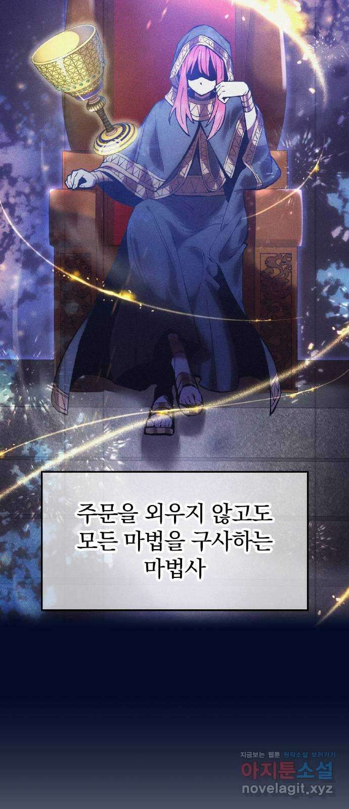 나만 최강 초월자 1화 공백의 낙제생 17