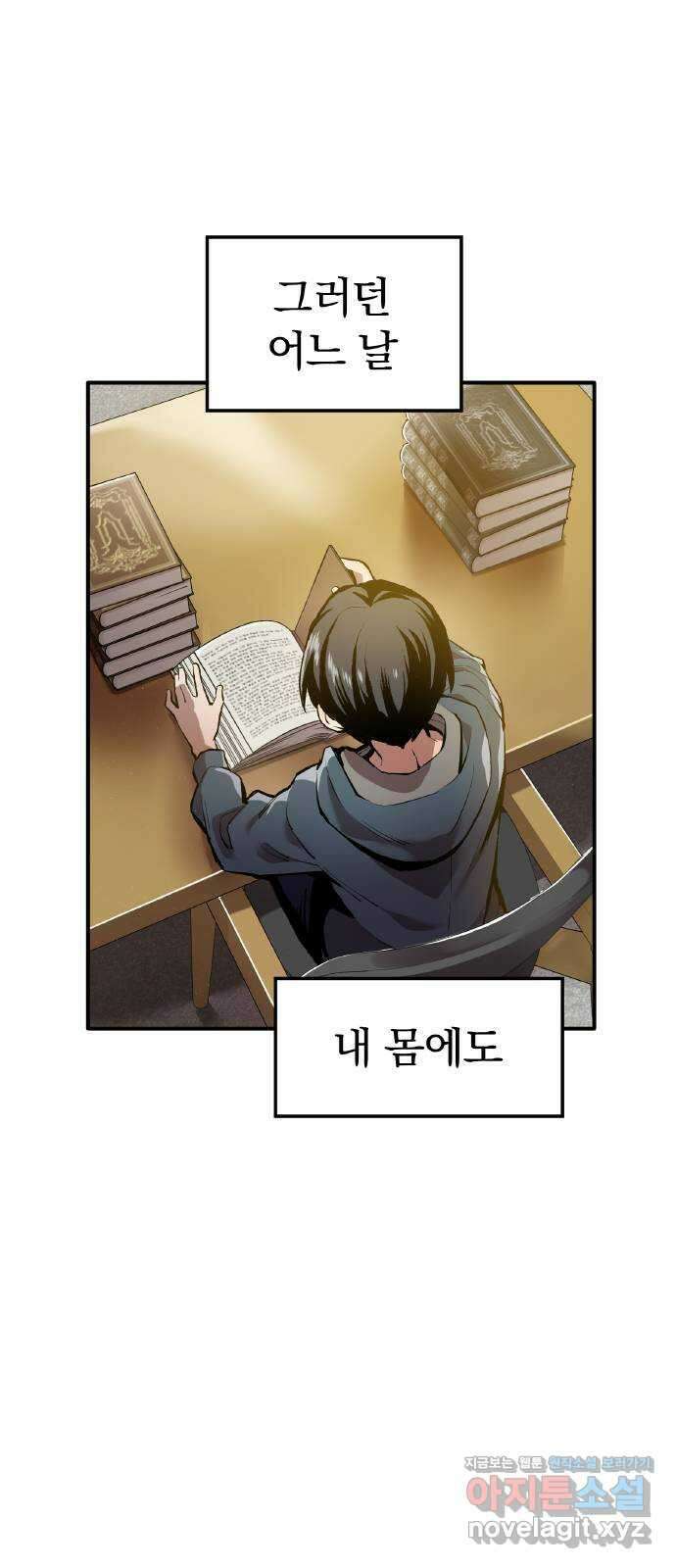 나만 최강 초월자 1화 공백의 낙제생 19