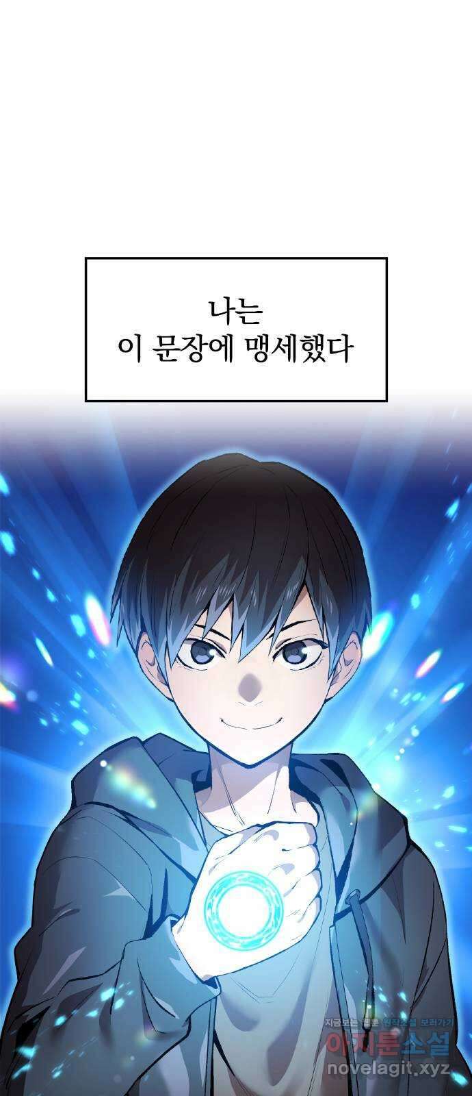 나만 최강 초월자 1화 공백의 낙제생 21
