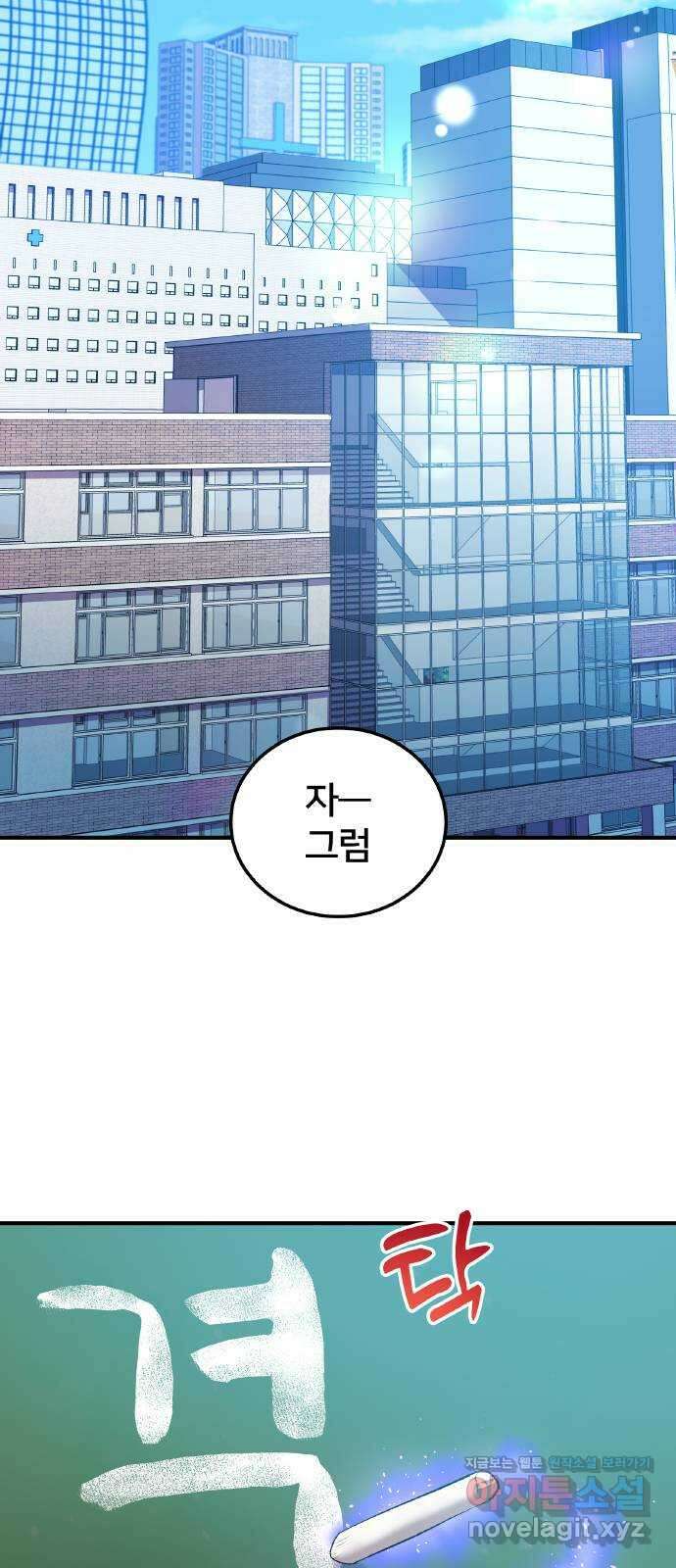 나만 최강 초월자 1화 공백의 낙제생 23