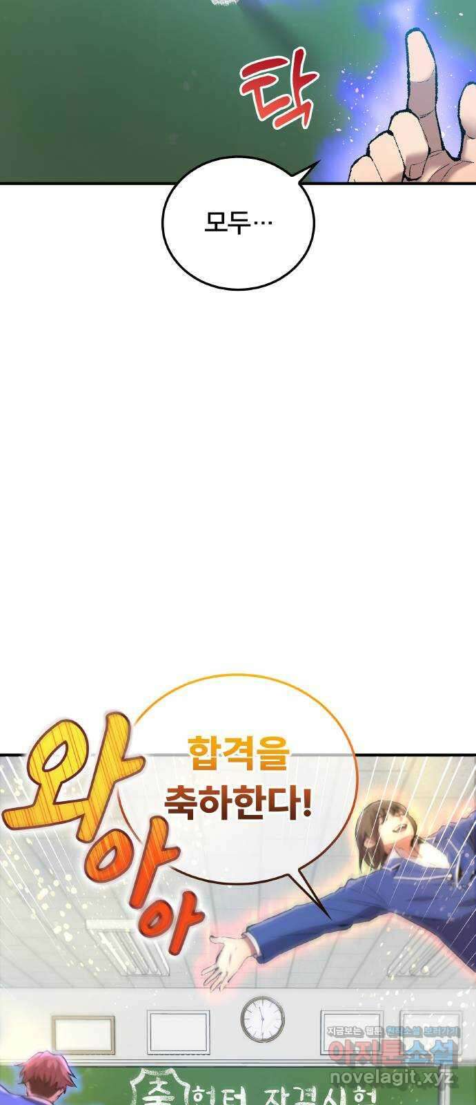 나만 최강 초월자 1화 공백의 낙제생 24