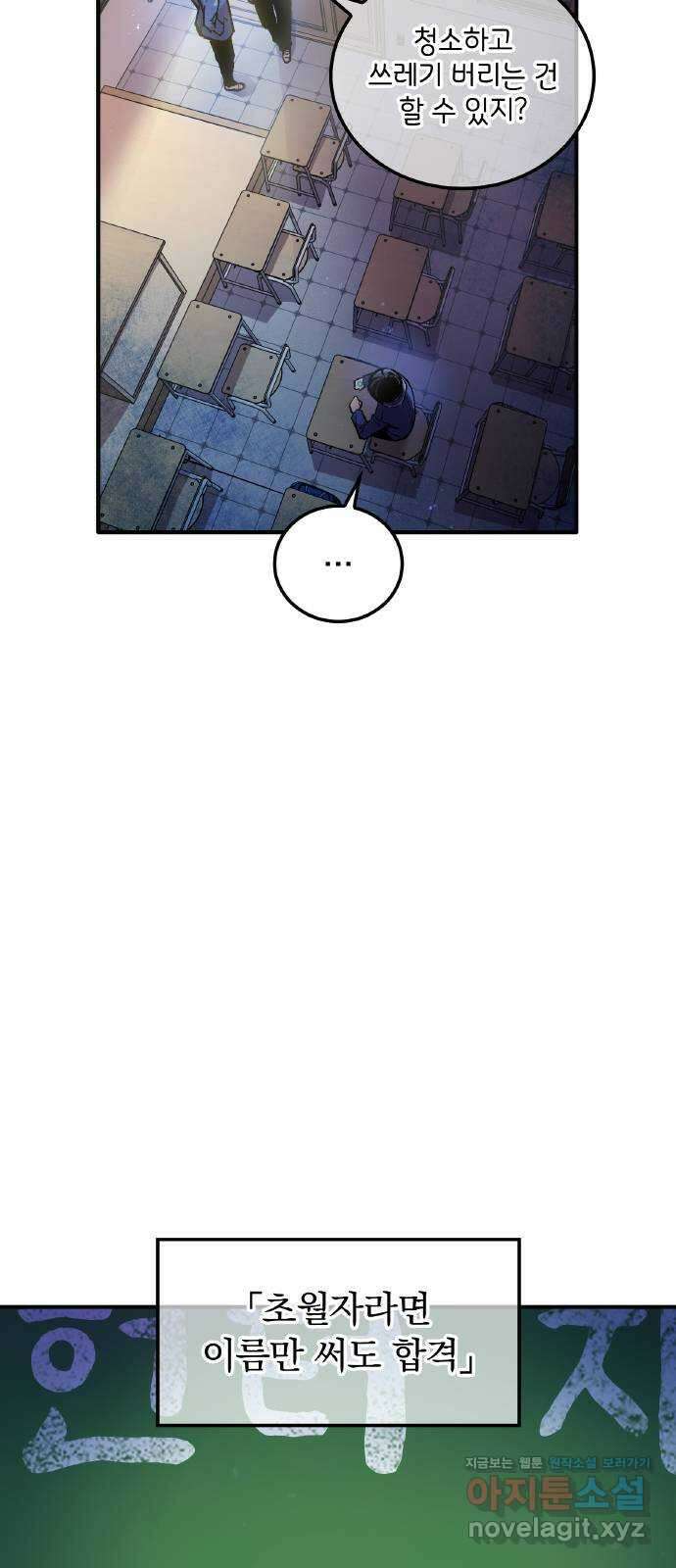 나만 최강 초월자 1화 공백의 낙제생 28