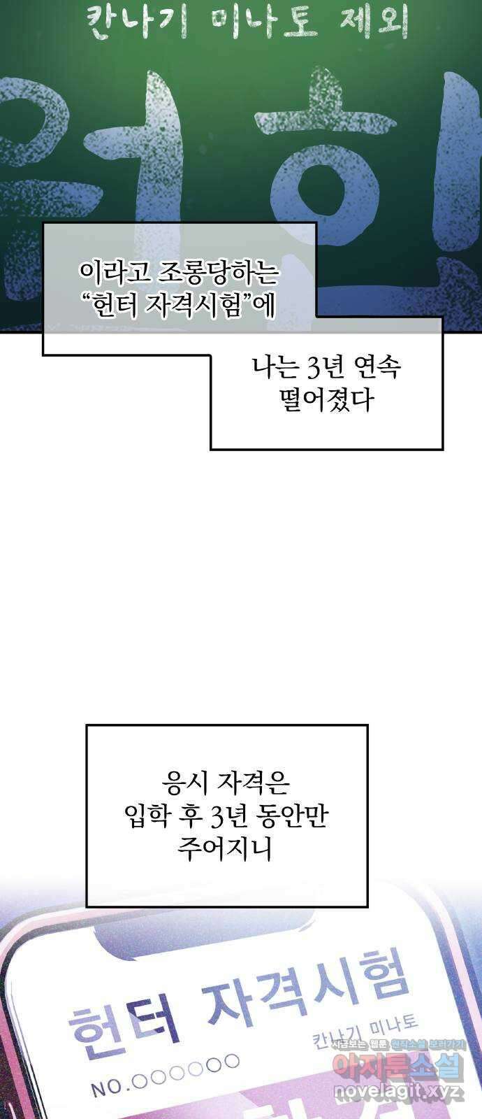 나만 최강 초월자 1화 공백의 낙제생 29