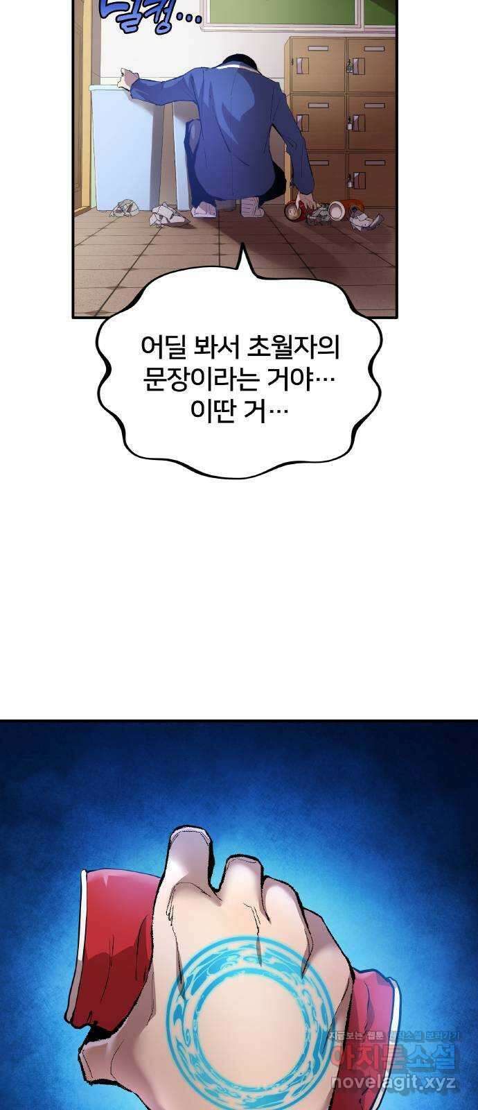 나만 최강 초월자 1화 공백의 낙제생 32