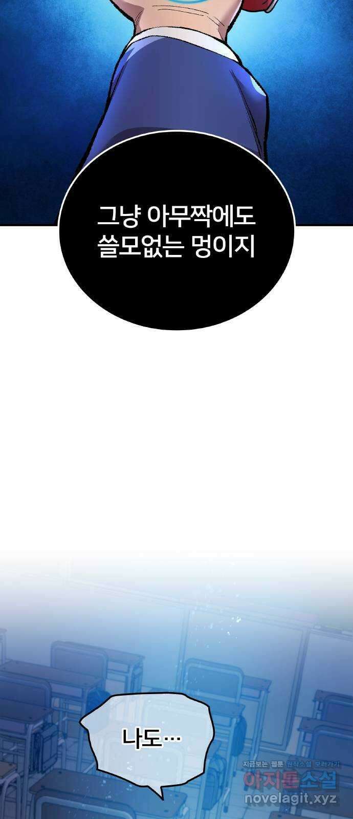 나만 최강 초월자 1화 공백의 낙제생 33