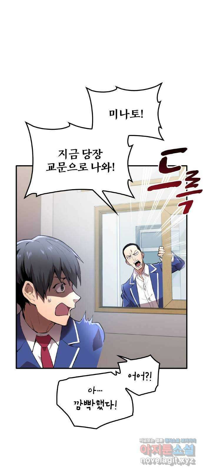 나만 최강 초월자 1화 공백의 낙제생 35