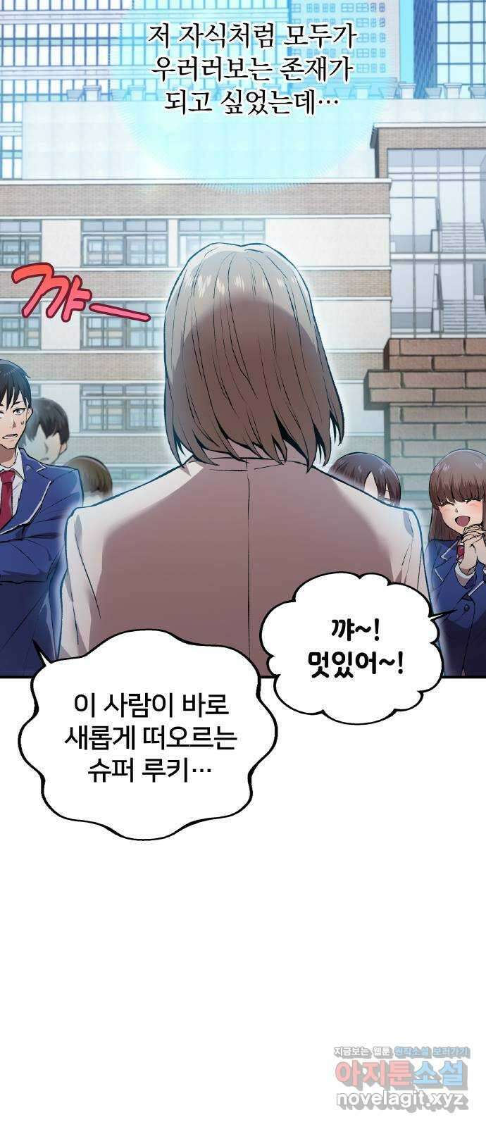 나만 최강 초월자 1화 공백의 낙제생 37