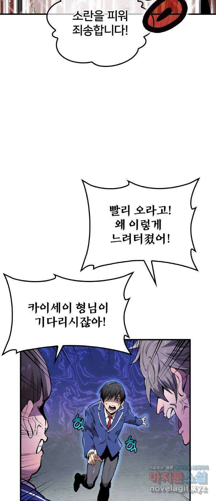 나만 최강 초월자 1화 공백의 낙제생 39