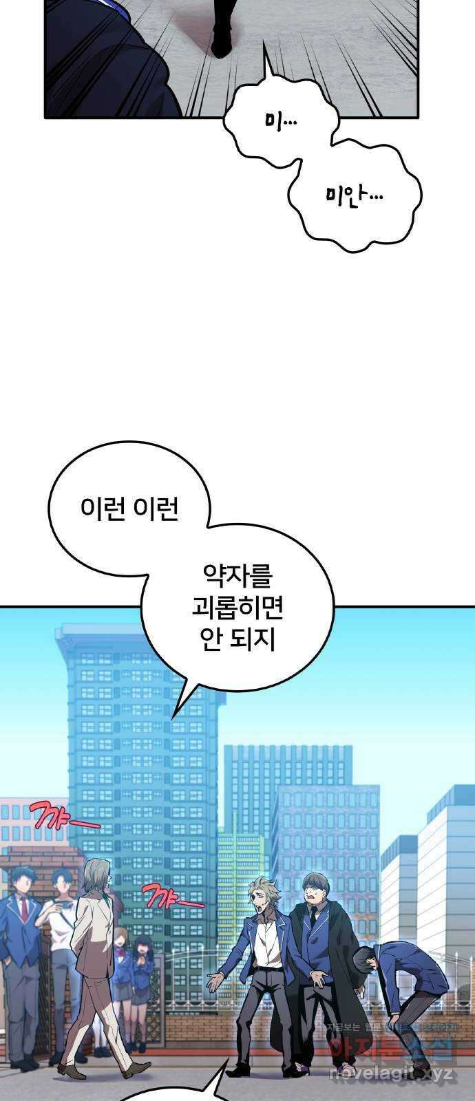 나만 최강 초월자 1화 공백의 낙제생 40