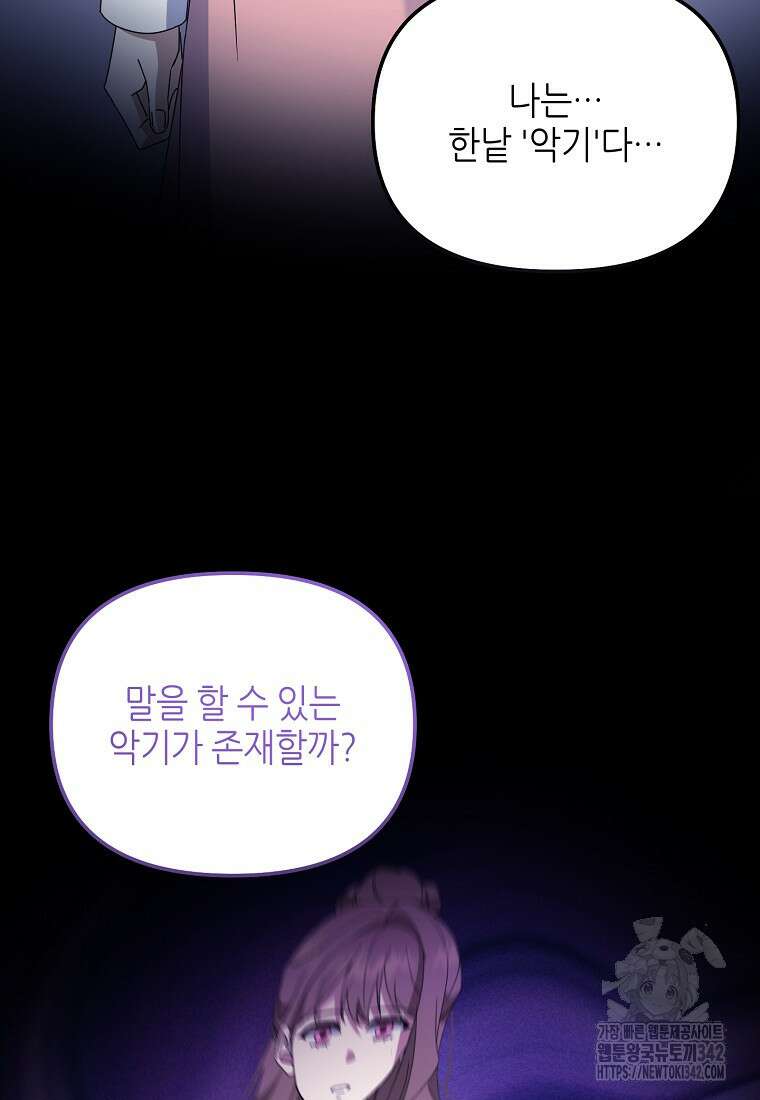 망나니 천재 작곡가 회귀하다 7화 4
