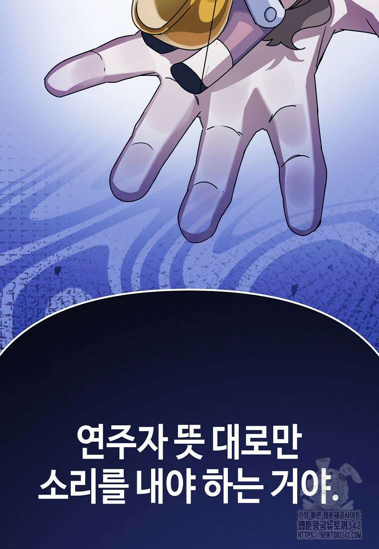 망나니 천재 작곡가 회귀하다 7화 10