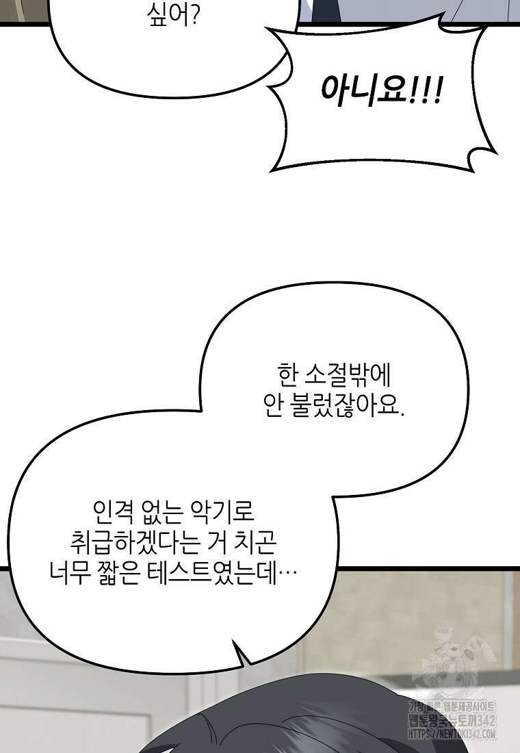 망나니 천재 작곡가 회귀하다 7화 14