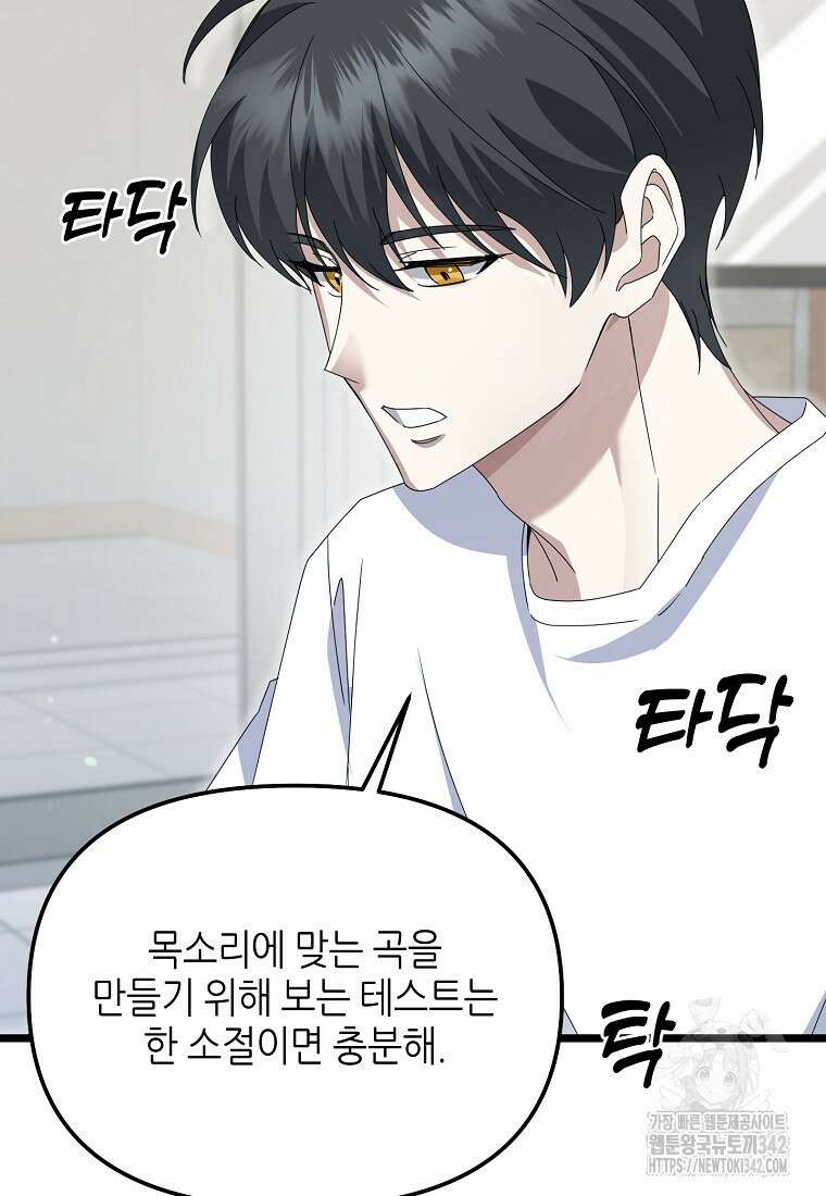 망나니 천재 작곡가 회귀하다 7화 15