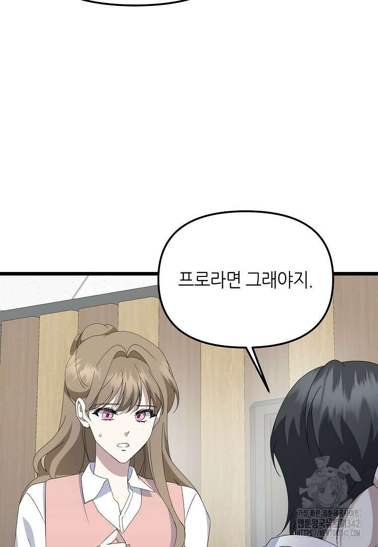 망나니 천재 작곡가 회귀하다 7화 16